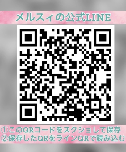 公式LINEでお得なキャンペーンを受け取って下さい「祝☆移転1周年キャンペーン♡出雲市上塩冶町のエステサロンMerci」