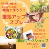 １月14日(土)午後開催「１月１４日精油ワークショップ開催❗️」