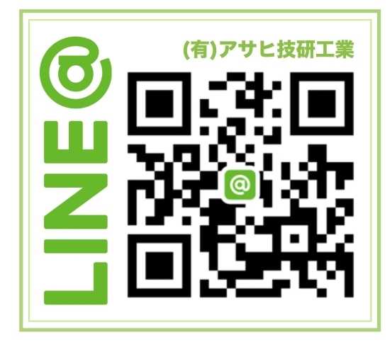 公式ライン！ぜひ使ってね！「何やってる会社なんだろう！」