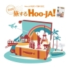 特集は8-9ページ 旅するHoo-JA! 2024「フリーペーパーHoo-JA！ 9月14日号、配布中です」