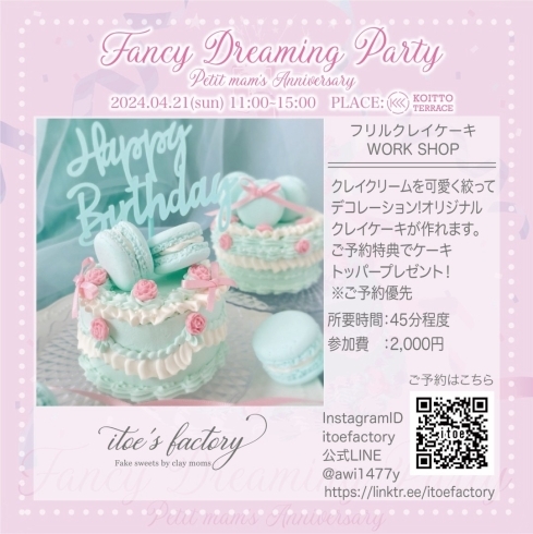 「Fancy Dreaming Party!」