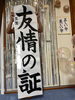 「日本習字 花みなみ教室がまいぷれに新登場！書でお子さまの成長をサポート｜書初め特日のお知らせ」