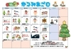 「「チームかるみあ」２０２５年１２月カレンダーを紹介します♪」