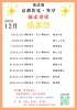 「12月7日（日）桂りょうばさん、林家染吉さん出演🪭」