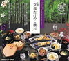 「京たけのこ懐石「京笋(きょうたかうな）」【長岡京・京たけの子 小川】」