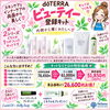 「doTERRA20%OFF‼️
お急ぎください！」