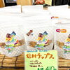 「おいも日和「信州ケンピ」「信州チップス」が仲間入り！」