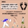 土踏まずについての解説３「【土踏まずがない人はヤバイ】」