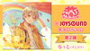 第2弾キャンペーン「るぅと」「すとぷり×JOYSOUNDキャンペーン第３弾｢莉犬（RINU）｣開催中！キョクナビアプリで課題曲を予約＆歌唱して、プレゼントをゲットしよう♪」