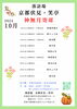 神無月寄席（2024年10月）「10月13日　落語場　京都伏見・笑亭　神無月寄席　桂米紫ひとり会」