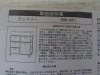 「2022年3月5日①税込9,800円ランドリーラック」