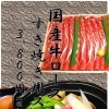 【ギフト用】国産牛ロース　すき焼き用スライス（700ｇ）