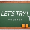 2023スタートの季節！新しい事に挑戦しよう！！