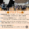 「聴いたことがある」曲ばかりのコンサートプログラム「下京区＆南区のピアノ音楽教室♪11月２日に七条第三小学校にてピアノコンサート開催♪【南区＆下京区のピアノ・リトミック・英語リトミック・ベビーリトミック】」