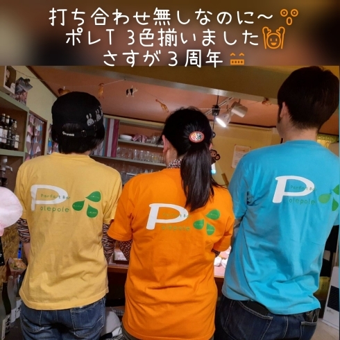 打ち合わせ無しで見事に全3色揃いました(*´∀`)「おかげさまで3周年⭐本当にありがとうございます!」