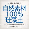 おすすめは自然素材100%の珪藻土「珪藻土の弱点」