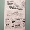 「松ケ枝堂オリジナル手作り新聞」