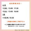 「【まちゼミ】追加日程！ご予約承ります」