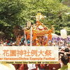 「令和元年 花園神社例大祭」2019