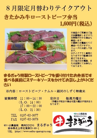 焼肉dining まるぎゅう テイクアウト特集 まいぷれ 花巻 北上 一関 奥州 焼肉dining まるぎゅう テイクアウト特集 まいぷれ 花巻 北上 一関 奥州
