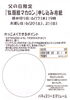 「父の日限定・似顔絵マカロンご予約受付中」