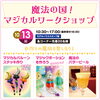 マジカルワークショップ「本日は「総合『住』宅展示場」の日🏠✨【ショッピングプラザアスモの隣りにある外房エリア唯一の総合住宅展示場】」