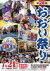 第24回おおい祭り