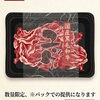 黒毛和牛ユッケー数量限定ー