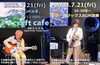 「本日7/5(水)はカフェ営業もお休みで、明日明後日はカフェ＆Bar営業です。」