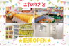 「✨NEW OPEN・移転OPEN情報✨」