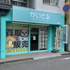 「2024/4/9（金）の金・プラチナ買取相場価格　【金】12,513円　前営業日比 +180円　【プラチナ】5,109円　前営業日比 +249円」