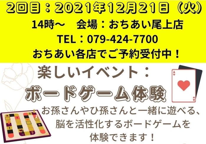 シニアの集い2回目イベント「シニアの集いのお知らせ～12月以降の予定～」