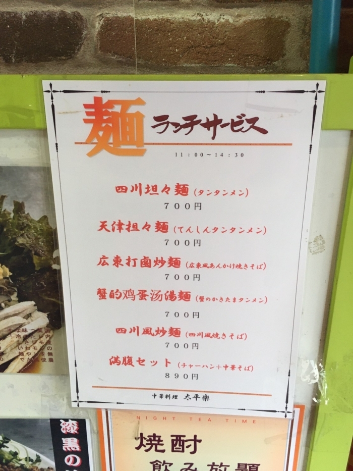 中華料理 太平楽 本店 下関ランチ 定番から穴場スポットまで 絶品 下関ランチ特集 まいぷれ 下関市 中華料理 太平楽 本店 下関ランチ 定番から穴場スポットまで 絶品 下関ランチ特集 まいぷれ 下関市