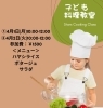 子ども料理教室「4月のお料理教室」