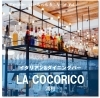 Vol 1 安藤宏敏 あんどうひろとし 店長 La Cocorico ラ ココリコ 浦和店 浦和 浦和のうまい店の店長シリーズ まいぷれ 浦和