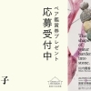 黒部市美術館に行こう！ペア鑑賞券プレゼント応募受付中