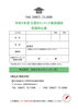 「6/18災害ボランティア養成講座を開催します」