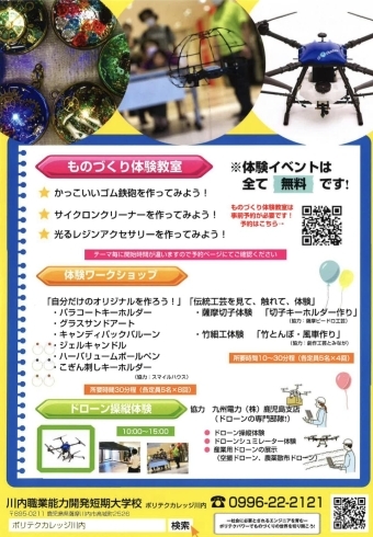 ポリテクカレッジものづくりフェスタ22 に参加します 薩摩川内の女子サッカークラブ レイナ川内レディースサッカークラブのニュース まいぷれ 薩摩川内市 さつま町 ポリテクカレッジものづくりフェスタ22 に参加します 薩摩川内の女子サッカークラブ レイナ川内レディースサッカークラブのニュース まいぷれ 薩摩川内市 さつま町