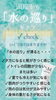 「『日々の水分量が美と健康をつくる』【身体の水分量足りていますか？】　水の巡りケア♥ヘッドスパ」