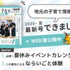 江戸川区の子育てフリーペーパー【子育てちゃんねる】