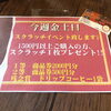 「今日からスクラッチイベントスタート♫」