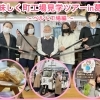 【参加無料】『美味しく町工場見学ツアーin葛飾 ～ベルト工場編～』