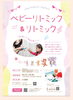 ベビー&リトミックで心地よい音楽体験「0歳から楽しめるベビーリトミック♪ 子育て交流ぽーとteteでのレッスン内容のご紹介」