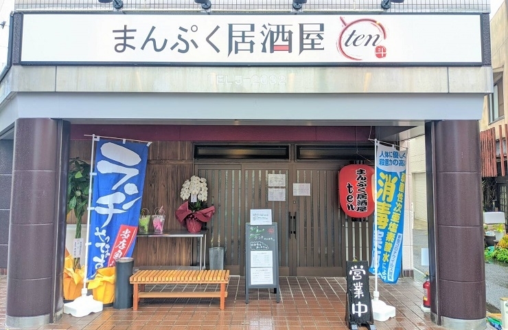 まんぷく居酒屋ten テン New Open のお店 まいぷれ 西条市