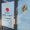 「お正月飾りを作りました🎍」