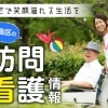 大阪市福島区の訪問看護情報