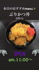 ぶりかつ丼「9月29日火曜日『招き猫の日』です。本日のおすすめmenu✨ぶりかつ丼……680円……7枚入です。漁協の食堂でぶりかつランチはいかがでしょうか？」