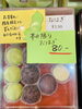 「本日、和菓子の日！」