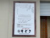 「清水町の新しいお店「大衆食堂もどき」」