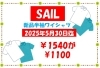 「《学生服リユース》【SAILのお知らせ】1着買ってもう1着貰おう!!　半そでワイシャツ・ポロシャツ」